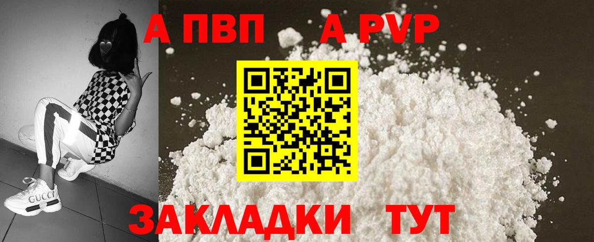 Alfa_PVP Crystall Ялта