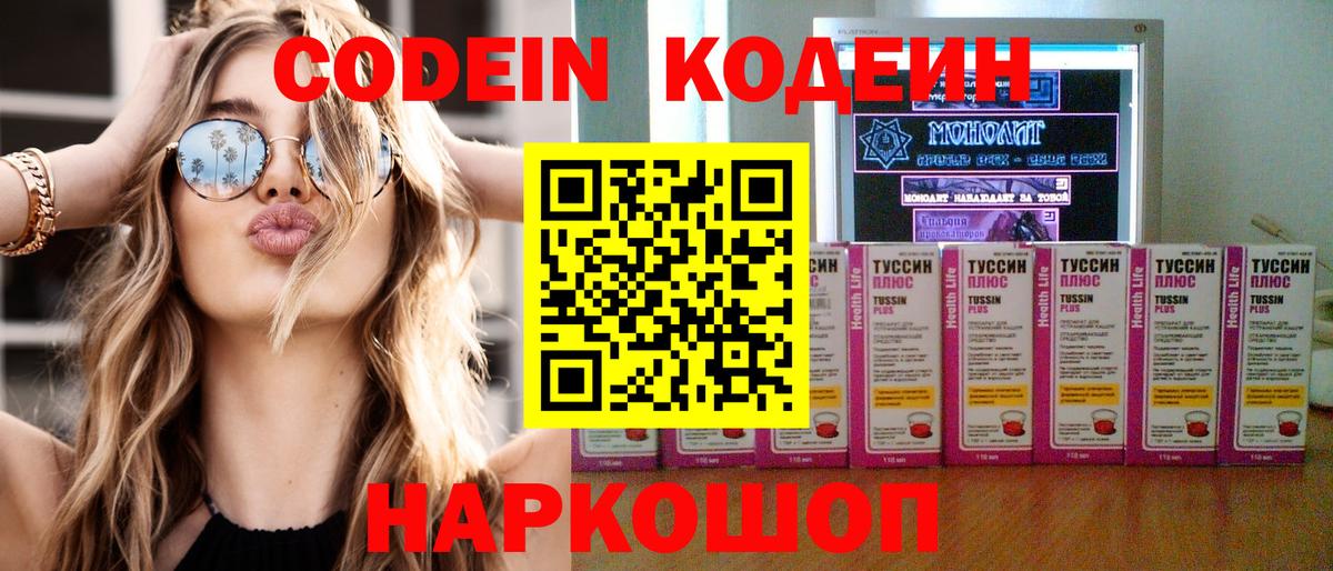 Кодеин напиток Lean (лин)  Вход с VPN  Ялта 