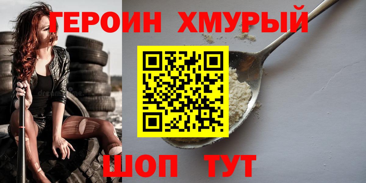 ГЕРОИН герыч Ялта