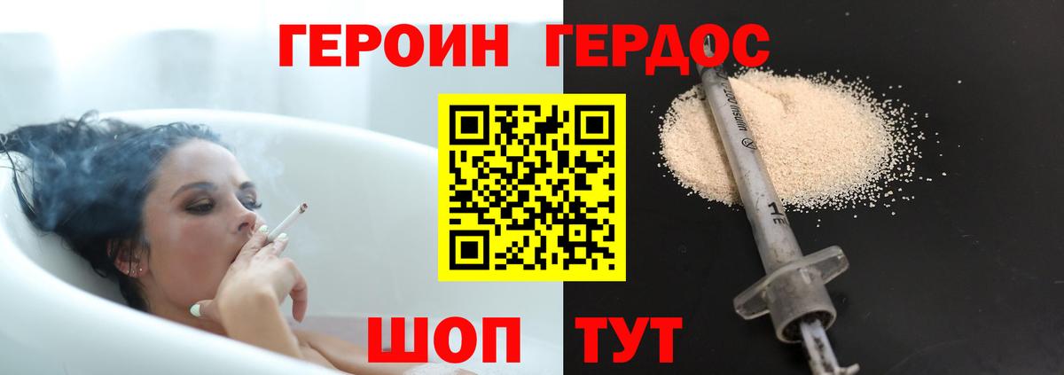 ГЕРОИН  Героин хмурый  Вход с VPN  Ялта 