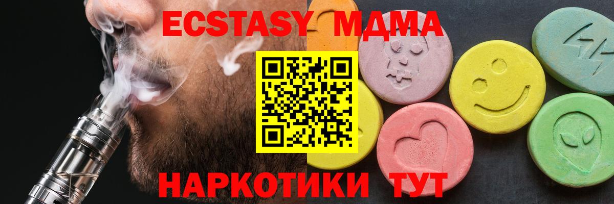 МДМА  MDMA молли  Вход с VPN  МДМА crystal  Ялта 