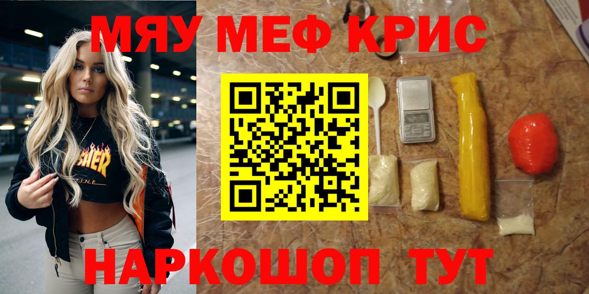 Ялта  Меф 4 MMC  Вход с VPN  Мефедрон  МЕФ  МЯУ-МЯУ мука 