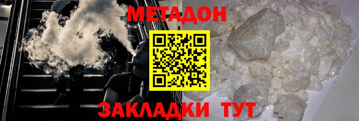 МЕТАДОН белоснежный  МЕТАДОН мёд  Ялта  Вход с VPN 
